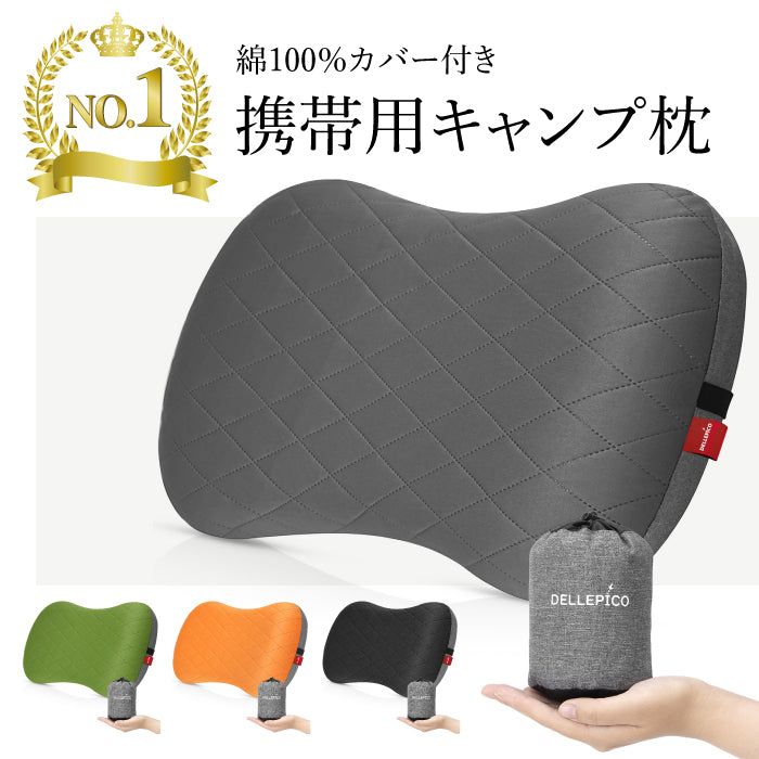 キャンプ枕 キャンプ キャンプ用品 キャンプまくら キャンプピロー アウトドア枕 エアピロー トラベルピロー 携帯枕 車中泊 腰当て ドライブ 旅行 エアー枕 コットンカバー付き 超軽量 収納袋付き 4カラー