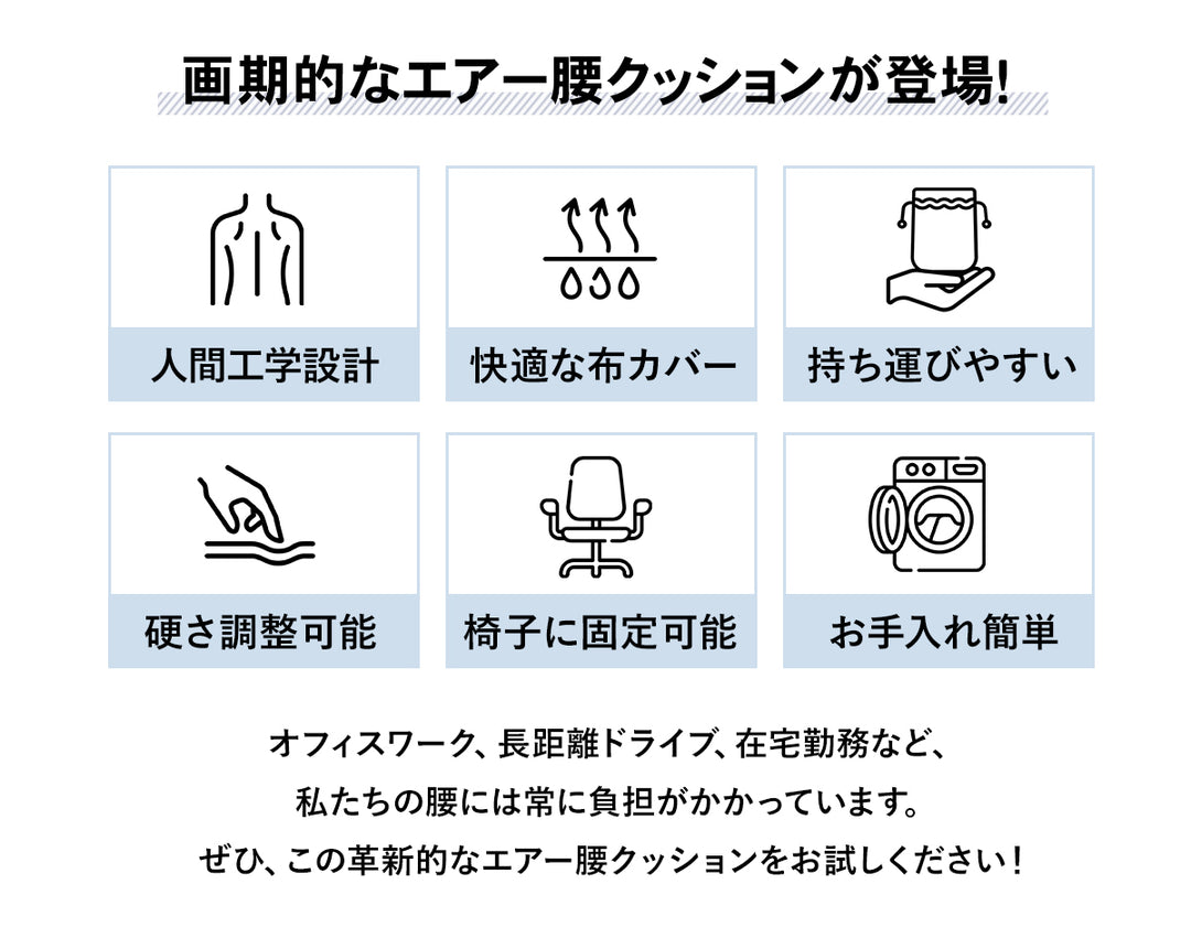 背もたれ クッション エアークッション 腰まくら 腰枕 腰痛 ランバーサポート 車 飛行機 オフィス シートクッション 腰枕 トラベル デスクワーク 座椅子 椅子用 腰痛対策 車用 腰クッション 背もたれクッション
