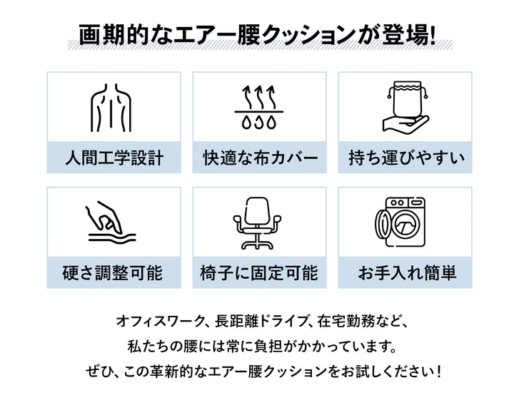 背もたれ クッション エアークッション 腰まくら 腰枕 腰痛 ランバーサポート 車 飛行機 オフィス シートクッション 腰枕 トラベル デスクワーク 座椅子 椅子用 腰痛対策 車用 腰クッション 背もたれクッション
