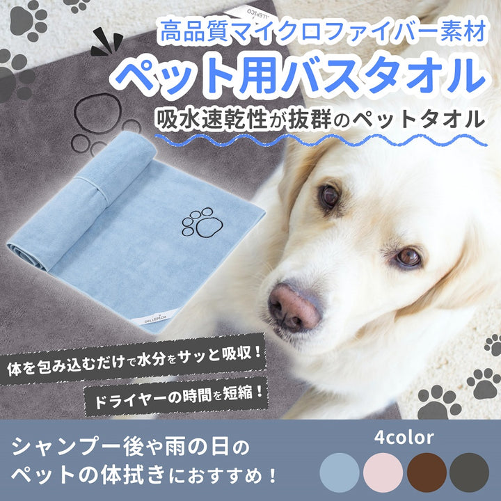 ペット タオル 吸水 吸水タオル 超吸水 速乾 ペット用 犬 猫 バスタオル シャワー シャンプー マイクロファイバー 体拭き ドライヤー 時間短縮 5カラー 60cmx115cm