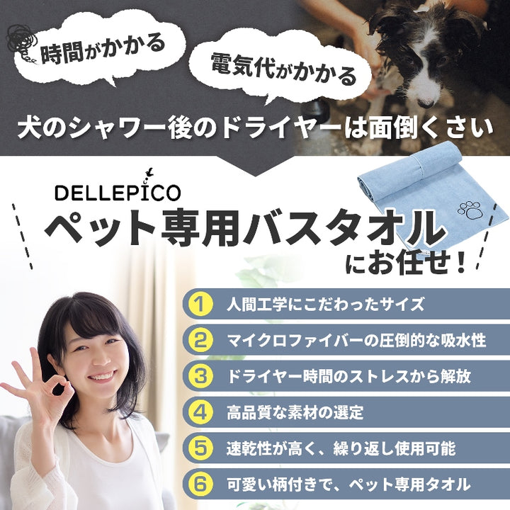 ペット タオル 吸水 吸水タオル 超吸水 速乾 ペット用 犬 猫 バスタオル シャワー シャンプー マイクロファイバー 体拭き ドライヤー 時間短縮 5カラー 60cmx115cm
