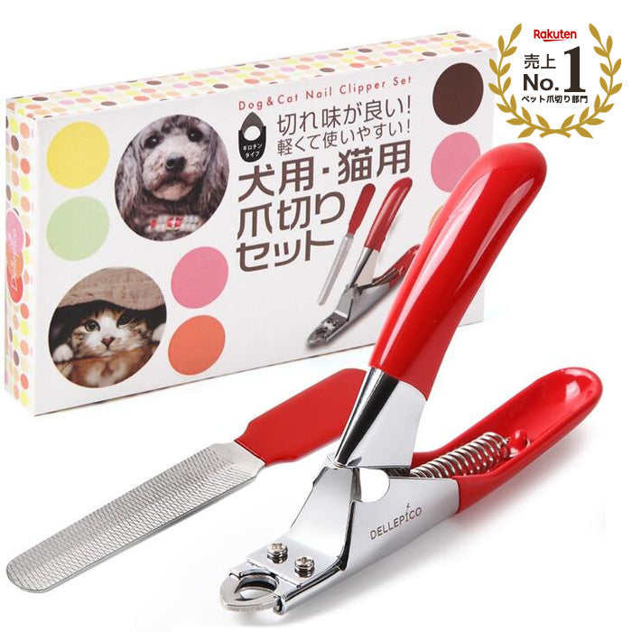 ペット爪切り ペット ペット用 爪切り つめ切り 犬 爪切り 犬の爪切り 猫 爪切り ギロチンタイプ レッド 12cm ヤスリ付き 犬用 猫用 小型犬 送料無料