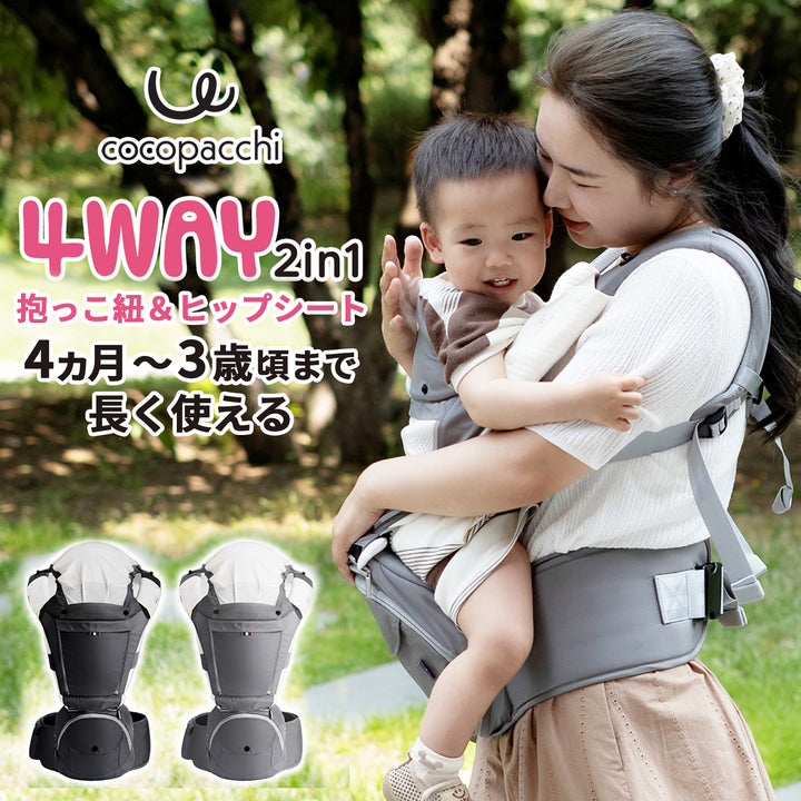 【4WAY】 ヒップシート ヒップシート付き 抱っこ紐 おんぶ紐 ベビーキャリー 赤ちゃん 抱っこひも 延長補助ベルト付き 4WAY 低反発クッション ベビーキャリア ウエストキャリー分離可 ベビーグッズ 推奨耐荷重 15kg ２カラー