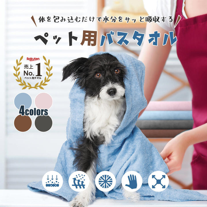ペット タオル 吸水 吸水タオル 超吸水 速乾 ペット用 犬 猫 バスタオル シャワー シャンプー マイクロファイバー 体拭き ドライヤー 時間短縮 5カラー 60cmx115cm