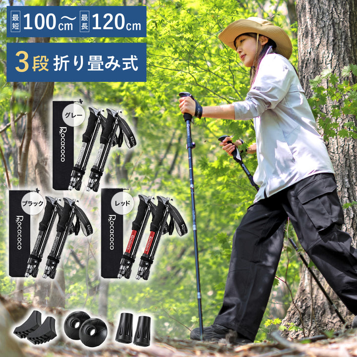 【新デザイン！1年間長期保証】 トレッキングポール 登山ストック 折りたたみ ウォーキングポール トレッキングステッキ 折り畳み 登山 ストック 軽量 100-120cm伸縮 ウォーキングステッキ 2本セット 登山杖 登山ポール 山登り ステッキ ハイキングポール 男性 女性 高齢者